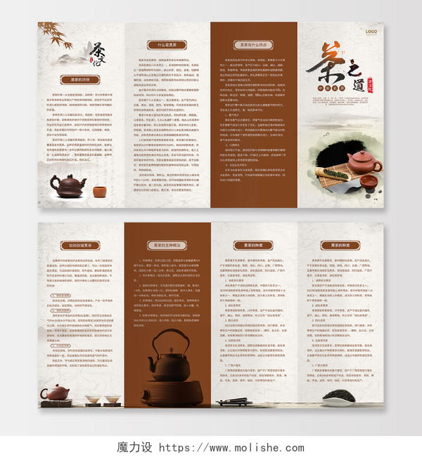 中国风茶之道中国名茶中国茶文化黑茶宣传折页茶叶三折页